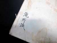 和本江戸期蘭学オランダ語医学写本「羅施人身窮理書」1冊