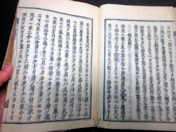 和本江戸寛文7年（1667）「祭礼節解」上下2冊揃い(三宅道乙(三宅