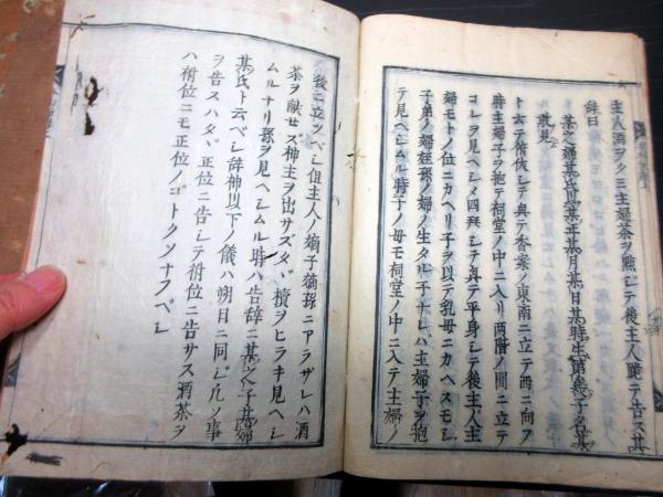 和本江戸文化14年（1817）序武家故実「柳営事略」全1冊/城北隠士