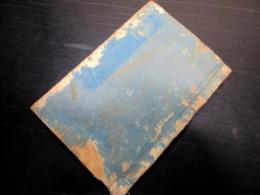 和本江戸寛政4年（1792）国学辞書「詞葉新雅」全1冊