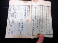 和本江戸寛政4年（1792）国学辞書「詞葉新雅」全1冊