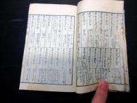和本江戸寛政4年（1792）国学辞書「詞葉新雅」全1冊
