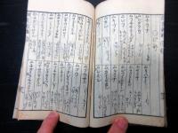 和本江戸寛政4年（1792）国学辞書「詞葉新雅」全1冊
