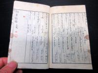 和本江戸寛政4年（1792）国学辞書「詞葉新雅」全1冊