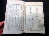 和本江戸寛政4年（1792）国学辞書「詞葉新雅」全1冊