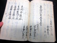 和本江戸期福井寺院古記録「若州小浜永教寺関連写本」1冊
