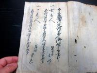 和本江戸文久2～明治5年住民の移動記録「宗旨出入御願書控」1冊