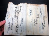 和本江戸文久2～明治5年住民の移動記録「宗旨出入御願書控」1冊
