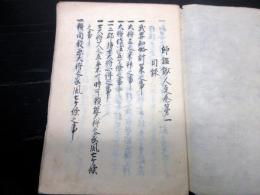 和本江戸期兵法写本「師鑑鈔」1冊