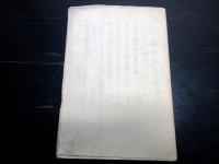 和本江戸期兵法写本「師鑑鈔」1冊