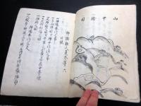 和本江戸期兵法写本「師鑑鈔」1冊