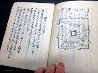 和本江戸期兵法写本「師鑑鈔」1冊