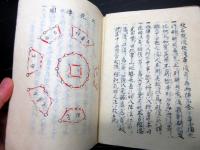 和本江戸期兵法写本「師鑑鈔」1冊