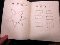和本江戸期兵法写本「師鑑鈔」1冊