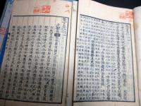 和本江戸文化13年跋（1816）律令制度「職官志」6冊揃い
