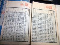 和本江戸文化13年跋（1816）律令制度「職官志」6冊揃い