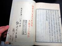 和本江戸文化13年跋（1816）律令制度「職官志」6冊揃い