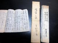 和本江戸文政～明治期長野古記録「中山道福島宿文書」20点程度