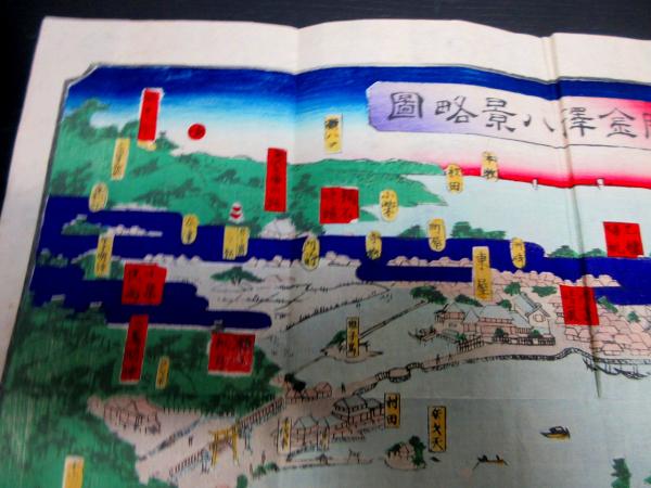 幕末～明治期古地図鳥瞰図「金沢八景之図（武陽金沢八景略図
