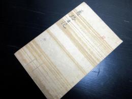 和本江戸慶応元年（1865）写本「夢路日記」全1冊