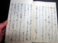 和本江戸慶応元年（1865）写本「夢路日記」全1冊
