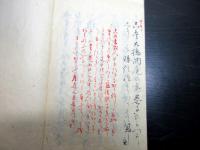 和本江戸慶応元年（1865）写本「夢路日記」全1冊