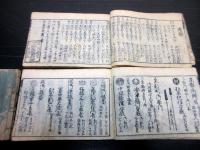 和本江戸宝永2年（1705）京都地誌「京羽二重」7冊揃い