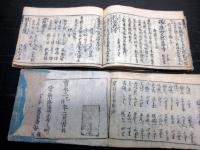 和本江戸宝永2年（1705）京都地誌「京羽二重」7冊揃い