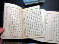和本江戸嘉永6年序(1853)近世木活字版「近世外史」6冊揃い 和本江戸嘉永6年序(1853)近世木活字版「近世外史」6冊揃い
