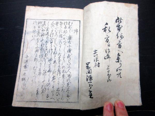 2025年新作アイテムが続々登場 和本江戸期艶本恋文文例「文の案文」全1冊(十返舎一九) / 古本 和書