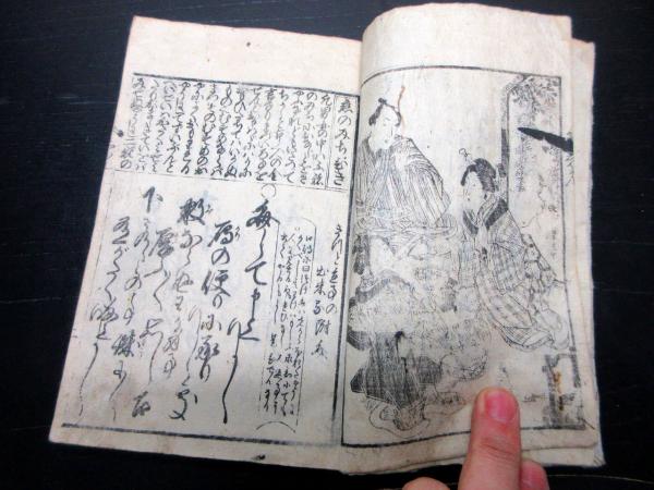 和本江戸期艶本恋文文例「文の案文」全1冊(十返舎一九) / 古本、中古本