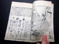 不明艶本 墨刷 小本約14.5×10.5cm 1冊｜和