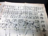江戸期東京湾海防地図「海陸御固泰平鑑」1点