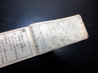 和本江戸宝暦6年（1756）大阪地誌「万代大坂町鑑」全1冊
