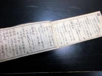 和本江戸宝暦6年（1756）大阪地誌「万代大坂町鑑」全1冊