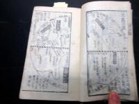 和本江戸明和8年（1771）「新名数綱目」全1冊