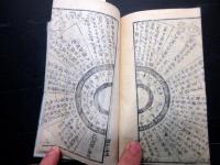 和本江戸明和8年（1771）「新名数綱目」全1冊