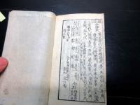 和本江戸明和8年（1771）「新名数綱目」全1冊