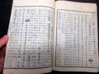 和本江戸文政5年跋（1822）天皇陵に関する研究調査結果を記した史料「山陵志」1冊