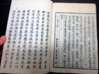 和本江戸文政5年跋（1822）天皇陵に関する研究調査結果を記した史料「山陵志」1冊