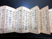 和本江戸文化13年（1816）祝詞折本「神道八種大祓」1帖