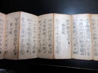 和本江戸文化13年（1816）祝詞折本「神道八種大祓」1帖