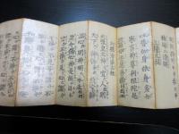 和本江戸文化13年（1816）祝詞折本「神道八種大祓」1帖