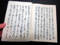 和本江戸安永6年（1777）馬術写本「要馬秘伝嗜用之巻」1冊