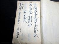 和本明治2年（1869）宗門人別改帳「宗門御改帳」1冊