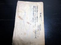 和本明治2年（1869）宗門人別改帳「宗門御改帳」1冊