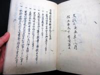 和本江戸文政3年（1820）写本「当時珍説要秘録」2冊揃い
