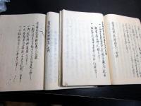和本江戸文政3年（1820）写本「当時珍説要秘録」2冊揃い