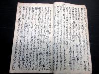 和本江戸期諏訪大社関連写本「舊記」1冊