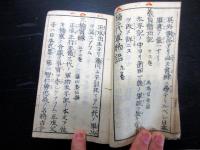 和本江戸安永7年（1778）本の解説本「和漢軍書要覧」全1冊